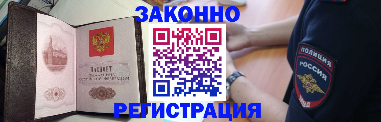 прописка законно в Стерлитамаке