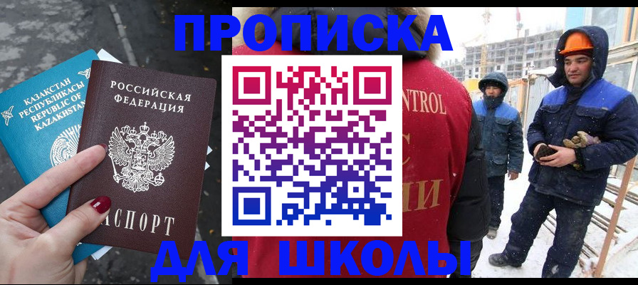 прописка ребенка в Стерлитамаке
