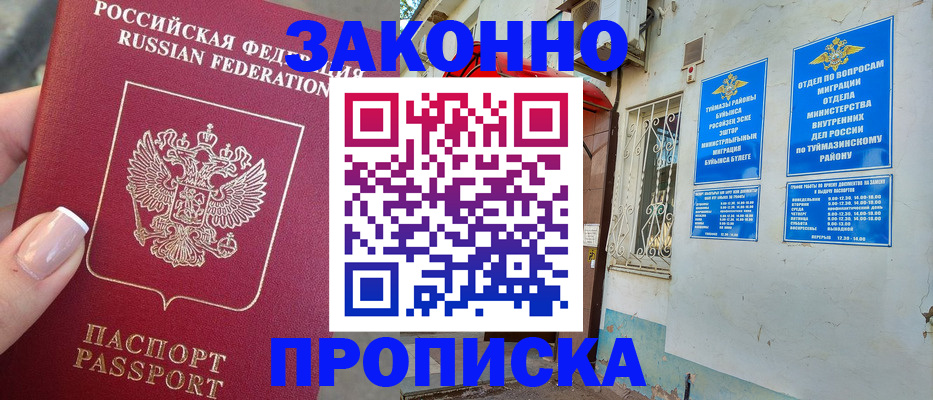 прописка для кредита в Стерлитамаке